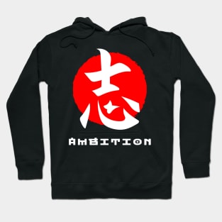 Ambition Japan quote Japanese kanji words character symbol 209 Hoodie